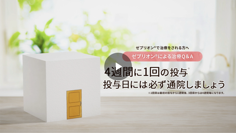 4週間に1回の投与　投与日には必ず通院しましょう